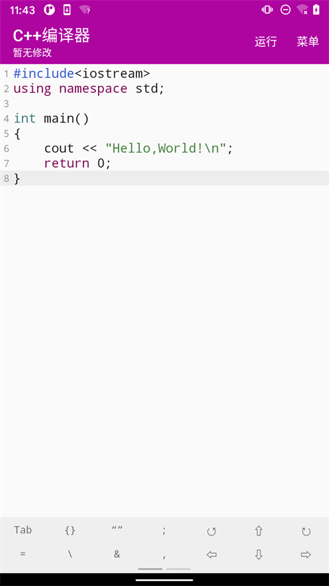 C++编译器软件手机版截图2