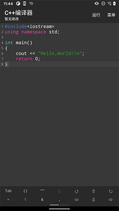 C++编译器软件手机版截图3