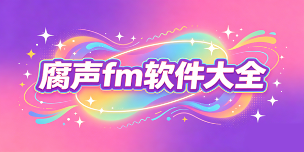 ����fm������ȫ