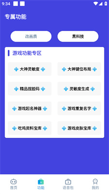 小也画质助手.top144帧截图2