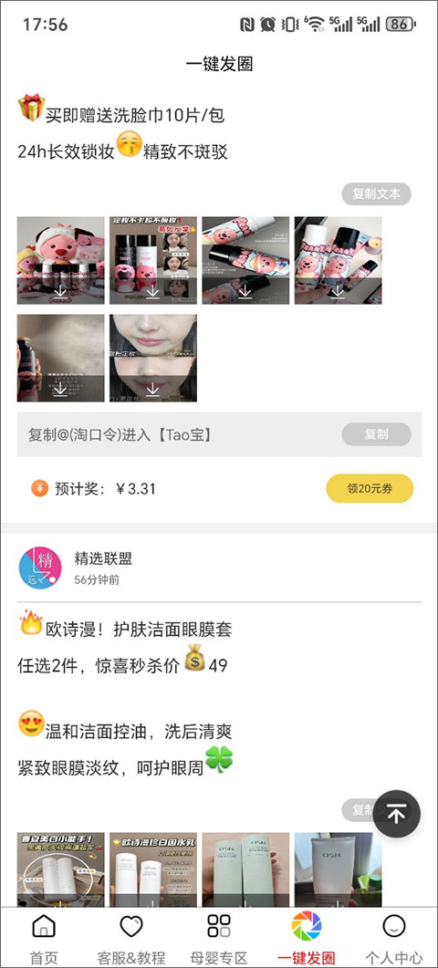 精选联盟app最新版截图4