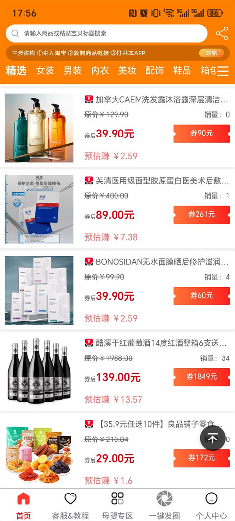 精选联盟app最新版截图1