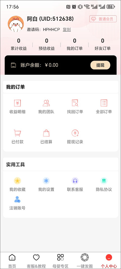 精选联盟app最新版截图2