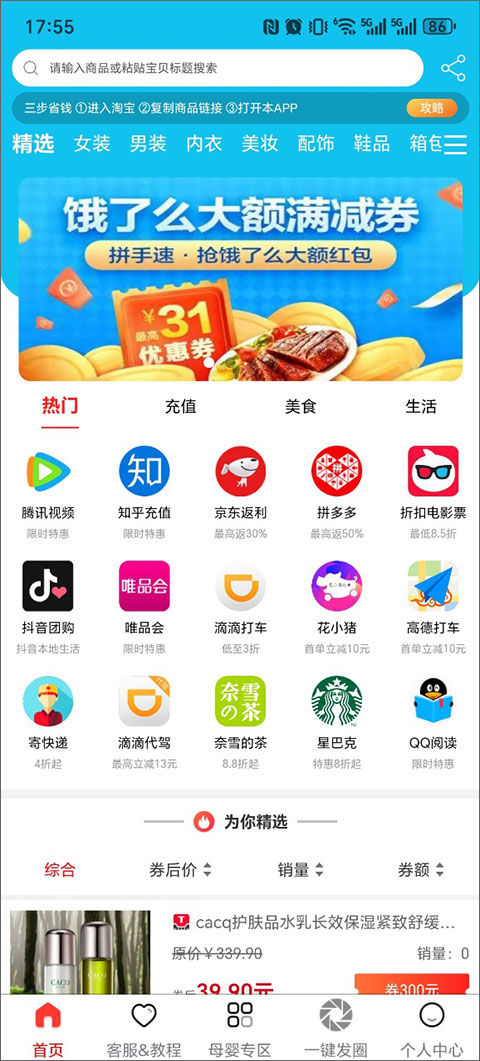 精选联盟app最新版截图3