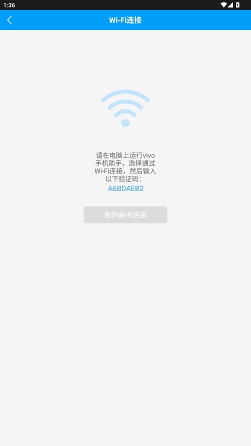 vivo手机助手app最新版截图1