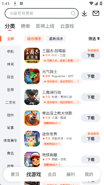 九游游戏app最新版截图0