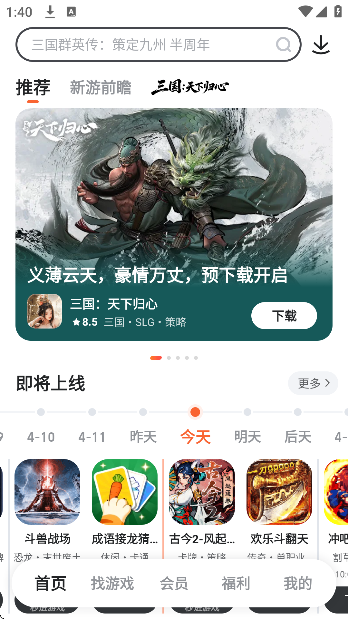 九游游戏app最新版截图3