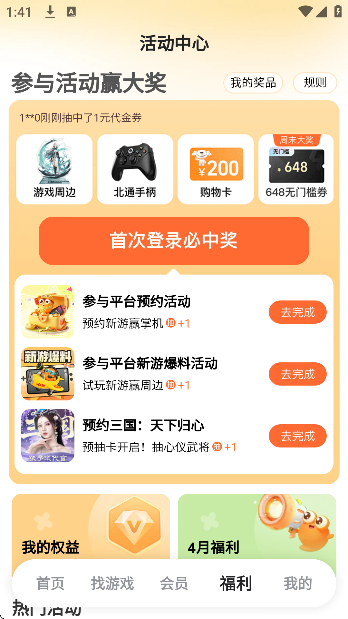 九游游戏app最新版截图1