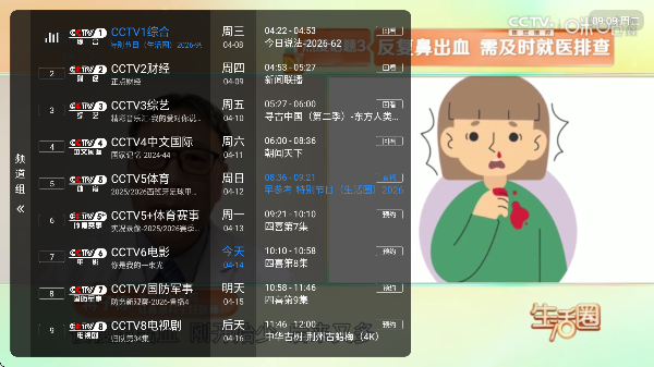 酷影直播最新版tv直播截图1
