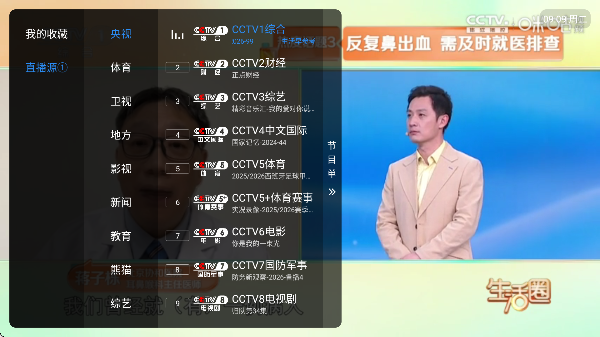 酷影直播最新版tv直播截图2