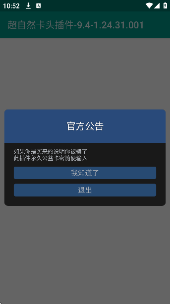 超自然卡头修改器截图2