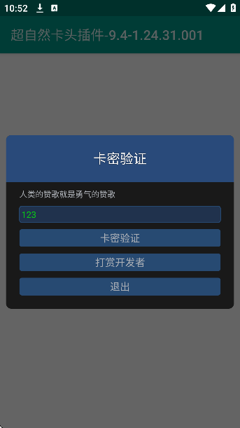 超自然卡头修改器截图1
