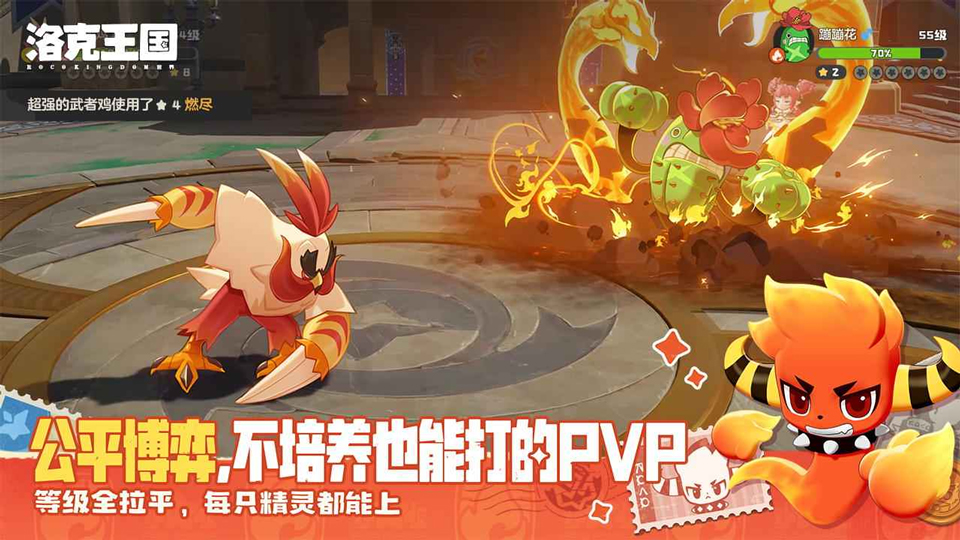 洛克王国世界官方正版截图0