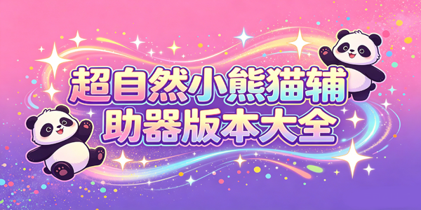 ����ȻС��è�������汾��ȫ