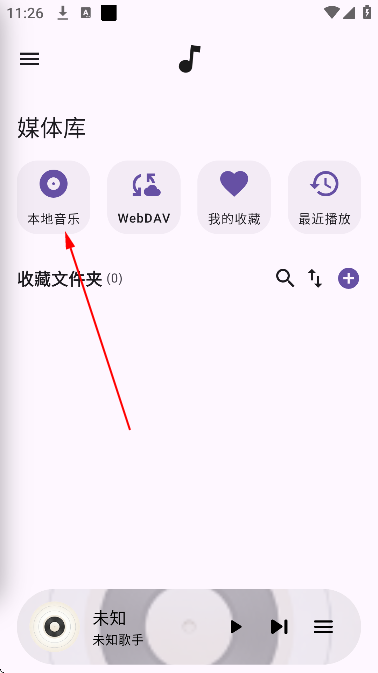 风铃音乐app免费版截图3