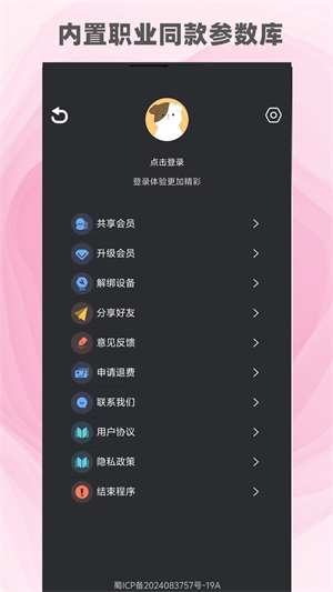 比例准心助手官方版截图1