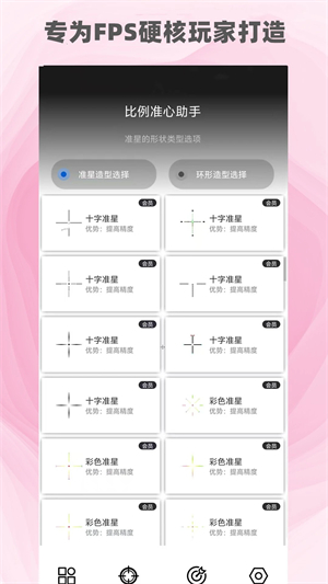 比例准心助手官方版截图0
