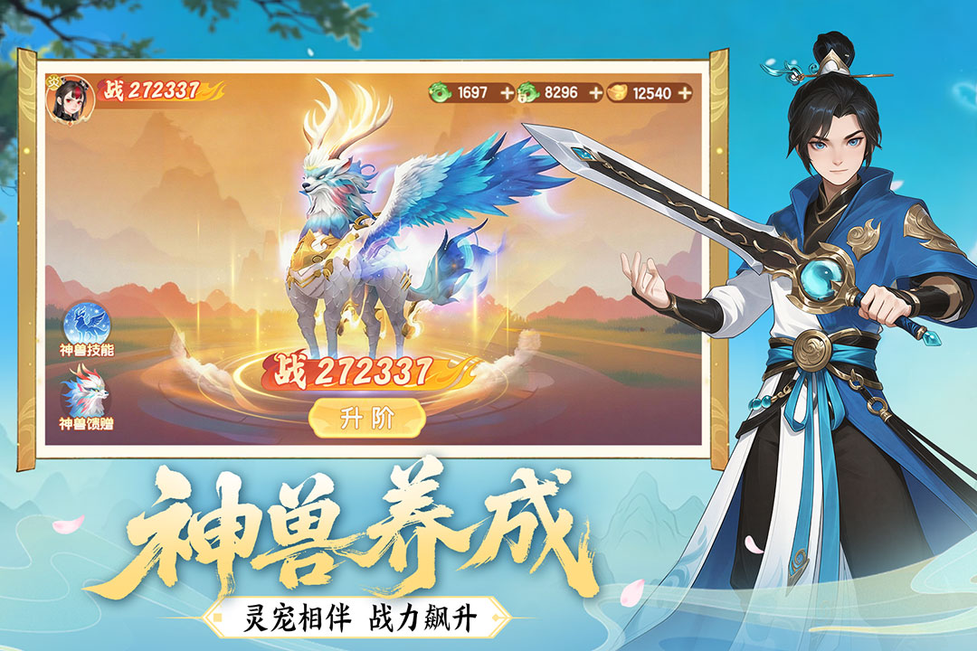 真魂修仙手游官方版截图1