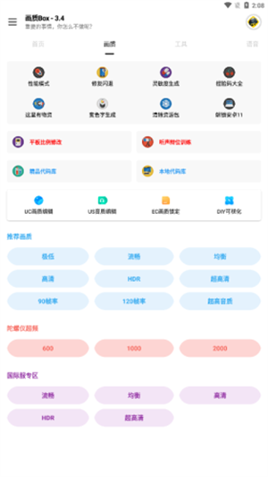 画质Box准星免费版截图3