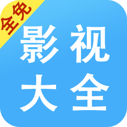 ȫ��Ӱ�Ӵ�ȫ�ֻ���v1.1.5 ��׿��