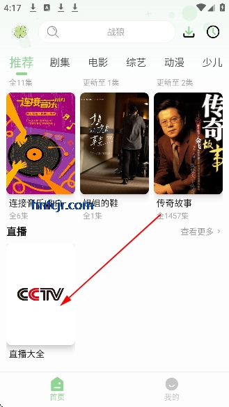四叶草影视盒子免费版 四叶草影视盒子免费版
