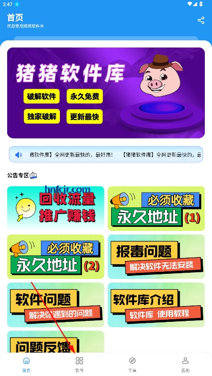 猪猪软件库破解版 猪猪软件库破解版