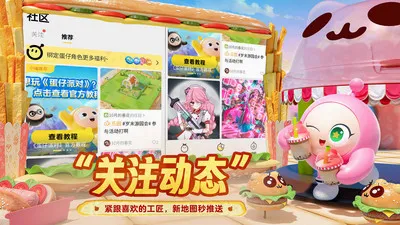 蛋仔派对蛋壳app最新版截图0