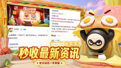 蛋仔派对蛋壳app最新版截图1
