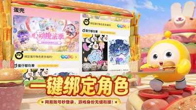 蛋仔派对蛋壳app最新版截图2