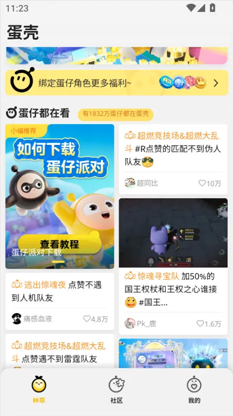 蛋仔派对蛋壳(蛋仔种草互动平台) 蛋仔派对蛋壳(蛋仔种草互动平台)