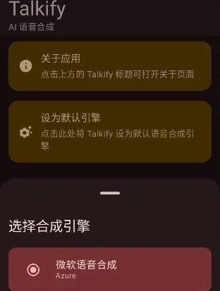 Talkify安卓版手机版 Talkify安卓版手机版