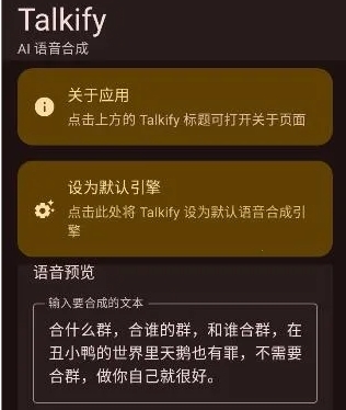 Talkify安卓版手机版 Talkify安卓版手机版