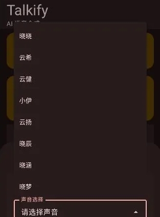 Talkify安卓版手机版 Talkify安卓版手机版