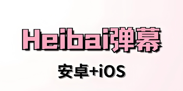 heibai��Ļ�汾��ȫ