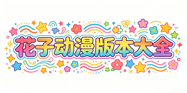 ���Ӷ����汾��ȫ