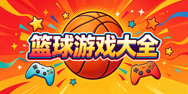 ������Ϸnba2k-������Ϸ�ֻ���-������Ϸ5v5�������İ�