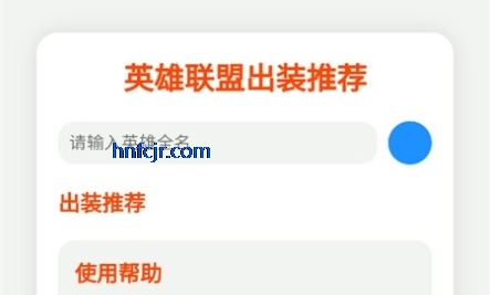 LOLװ���Ƽ��������°�