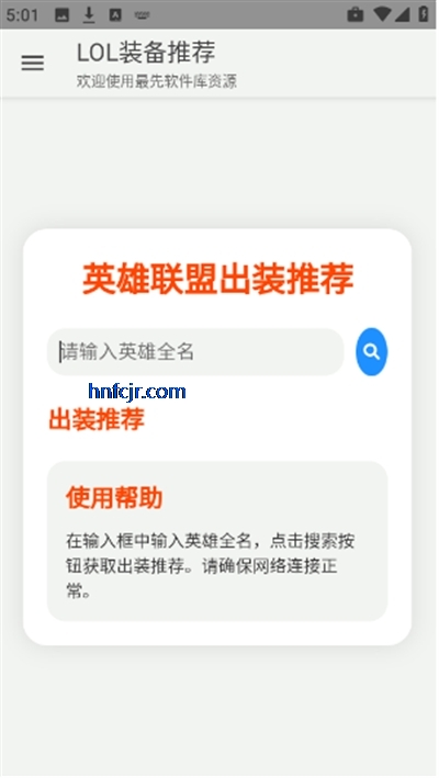 LOLװ���Ƽ��������°�