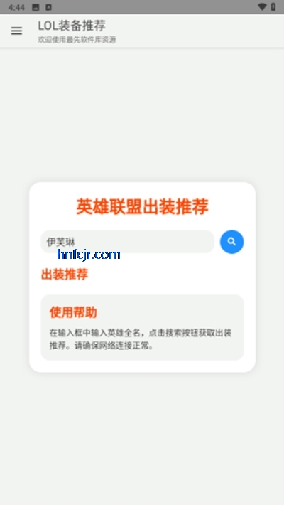 LOLװ���Ƽ��������°�