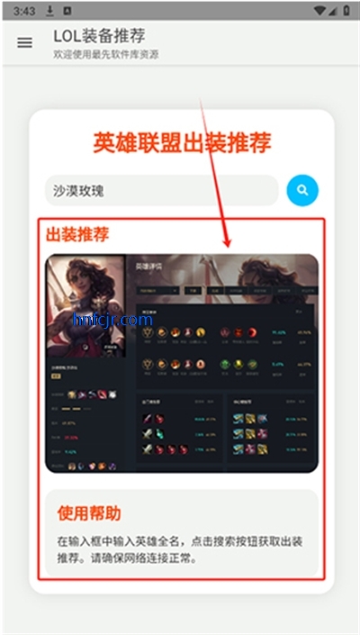 LOLװ���Ƽ��������°�
