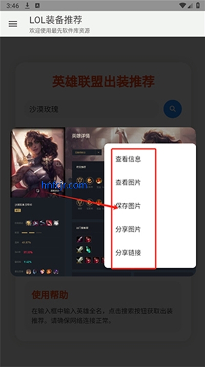 LOLװ���Ƽ��������°�
