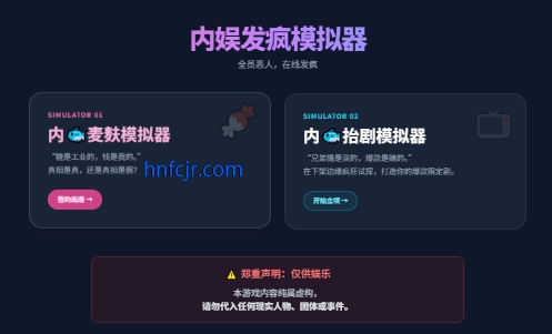 内娱发疯模拟器手游 内娱发疯模拟器手游