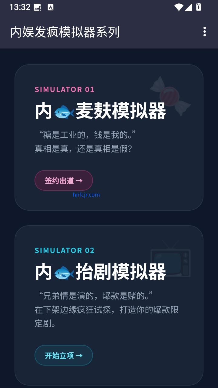 内娱发疯模拟器手游 内娱发疯模拟器手游