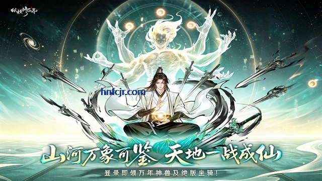 纵横修仙界手游官方版 纵横修仙界手游官方版