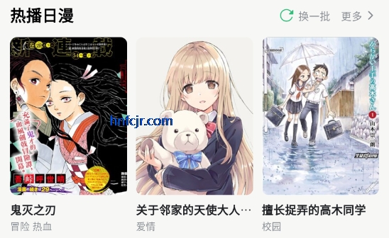 漫舍漫画免费版 漫舍漫画免费版