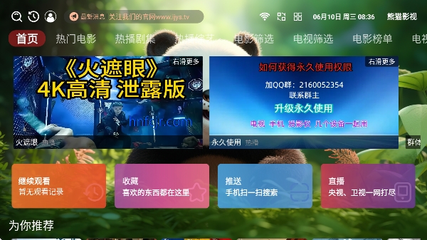 熊猫影视tv永久免费版高清完整版 熊猫影视tv永久免费版高清完整版
