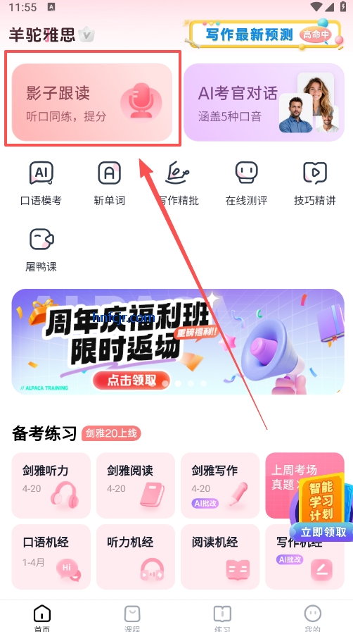 羊驼雅思app官方版 羊驼雅思app官方版
