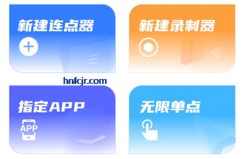 连点器精灵免费版 连点器精灵免费版