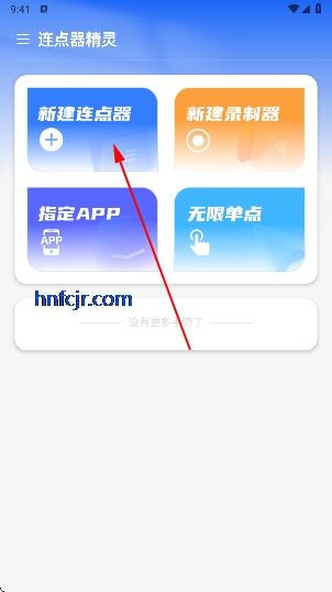 连点器精灵免费版 连点器精灵免费版