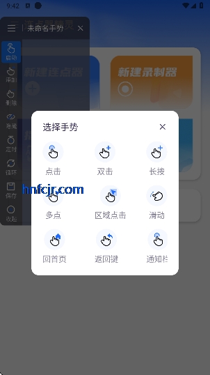 连点器精灵免费版 连点器精灵免费版